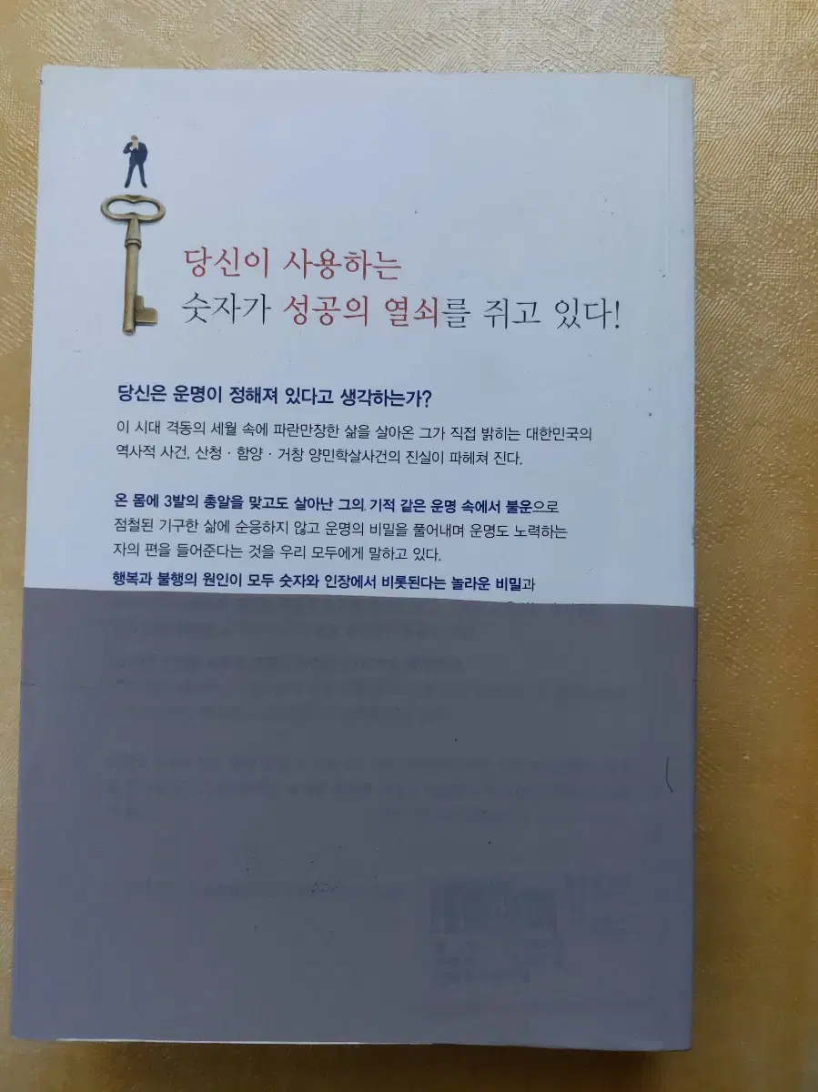 당신이 사용 하는 숫자가 성공의 열쇠를 쥐고 있다  천명  책